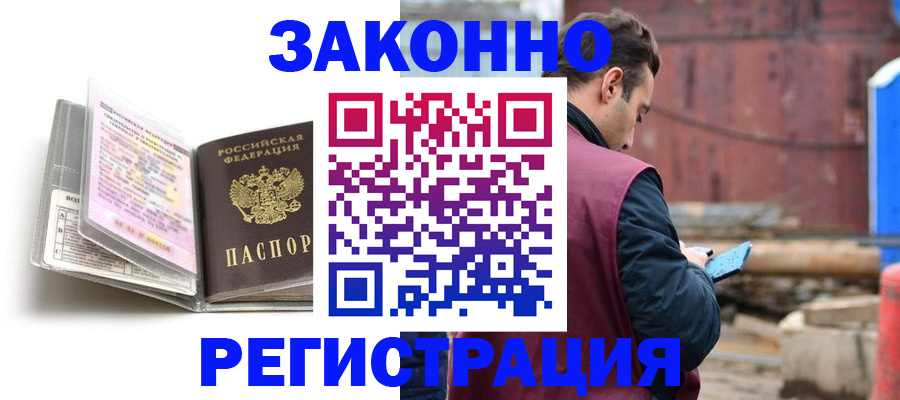прописка регистрация в Кингисеппе